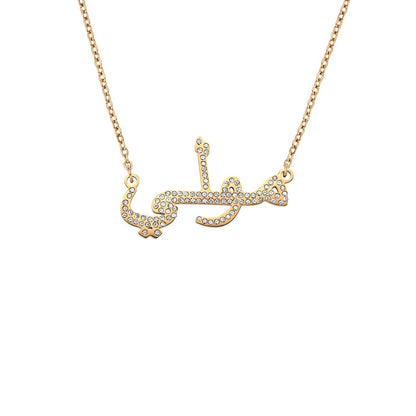 Collier de nom arabe (Or)