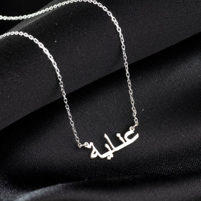 Mon Collier Arabe - Collier arabe personnalisé