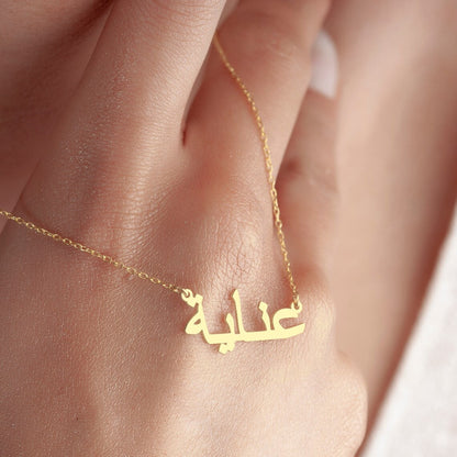 Collier de nom arabe personnalisé - Collier de nom arabe personnalisé
