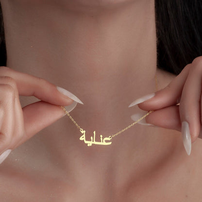 Mon Collier Arabe - Collier arabe personnalisé