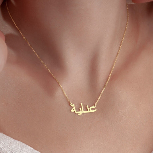Collier de nom arabe personnalisé - Collier de nom arabe personnalisé